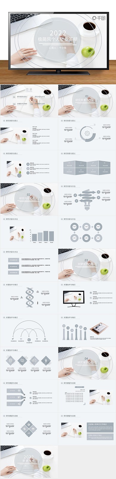 简约灰绿个人毕业答辩专用PPT

