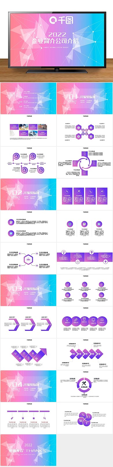 创意画册企业简介公司介绍PPT
