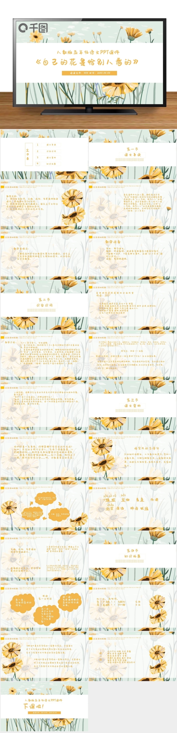 自己的花是給別人看的PPT課件