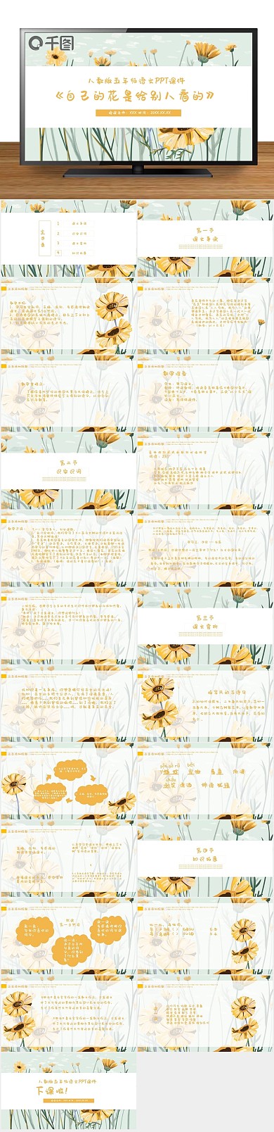 培训教学花是给别人看的PPT课件

