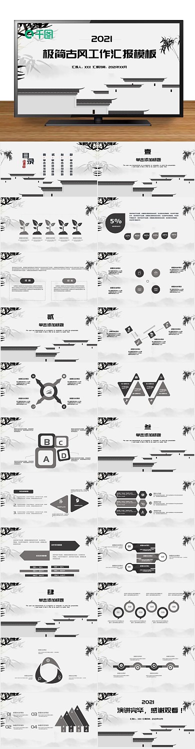 策划活动极简古风工作汇报PPT