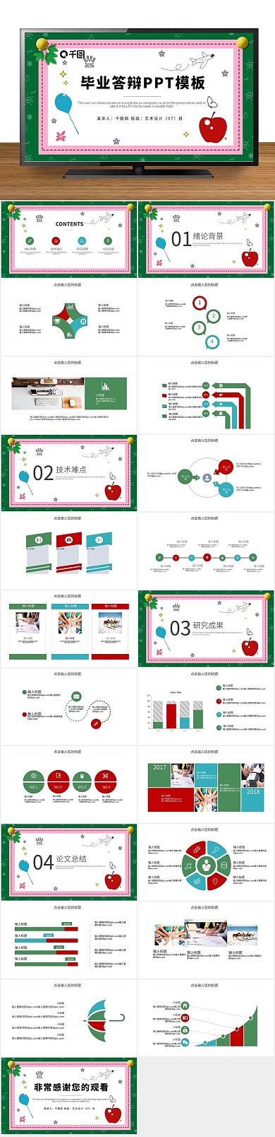 答辩课题简约清新毕业论文答辩PPT
