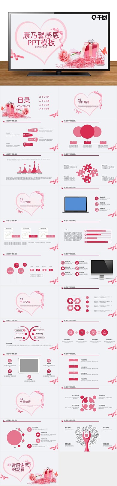 温馨花朵康乃馨感恩ppt下载
