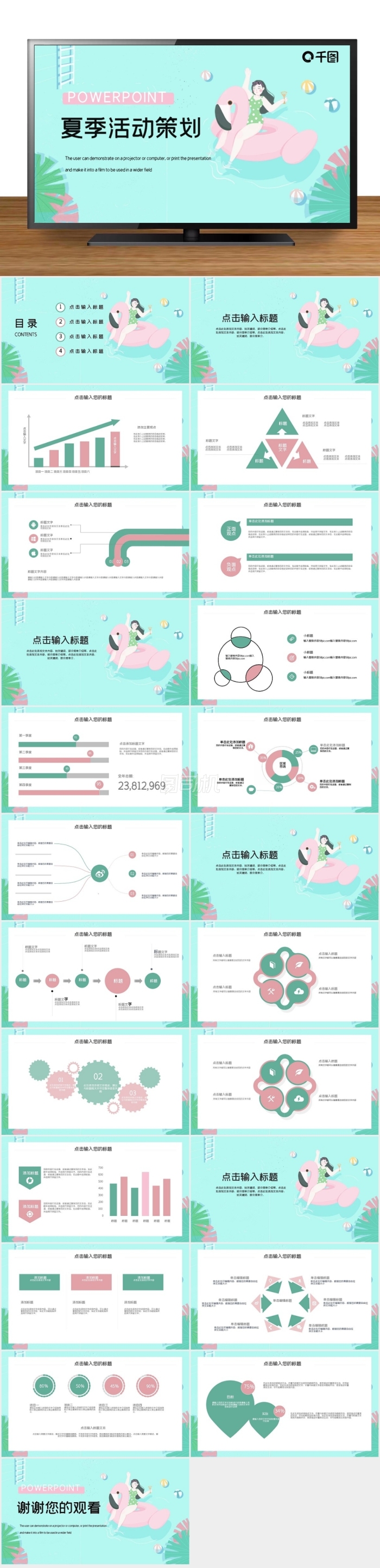 簡(jiǎn)約卡通夏季活動(dòng)策劃PPT模板