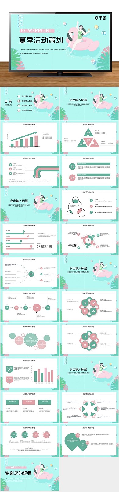 简约卡通夏季活动策划PPT
