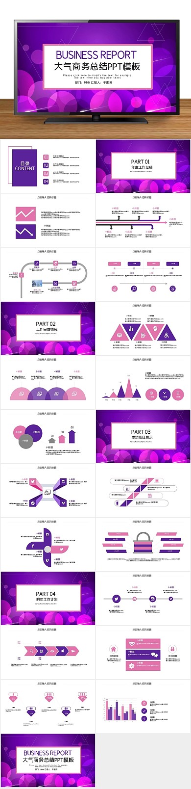 报告会议商务工作总结汇报PPT
