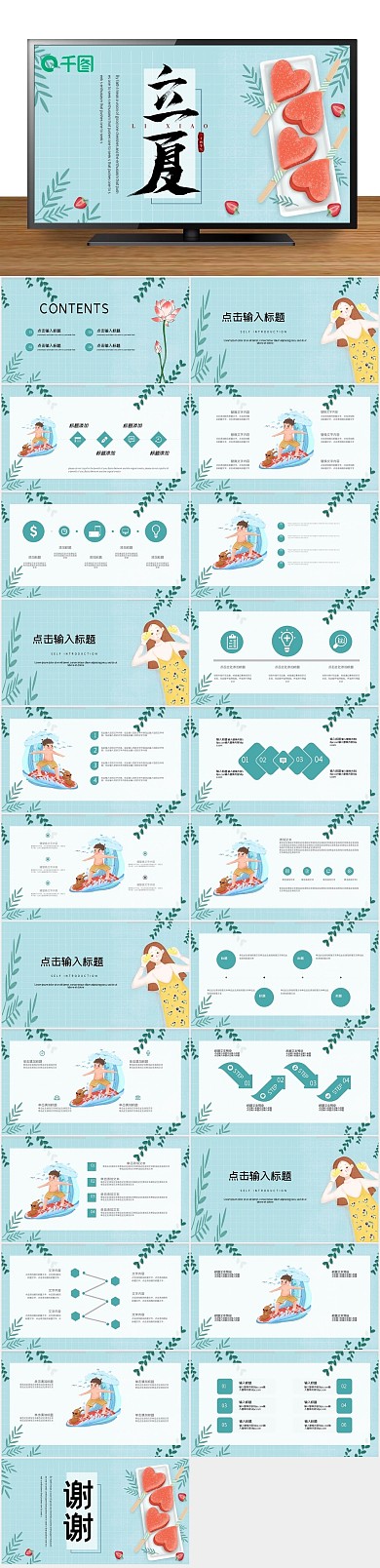 简约清新立夏风俗介绍PPT
