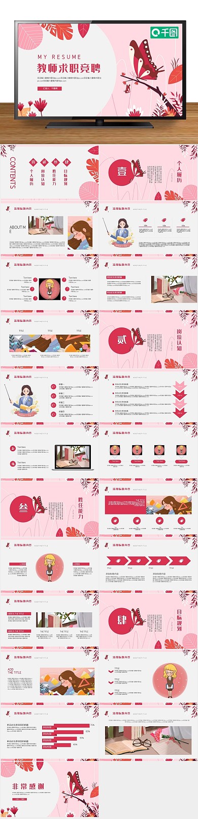 求职简历小清新教师竞聘PPT
