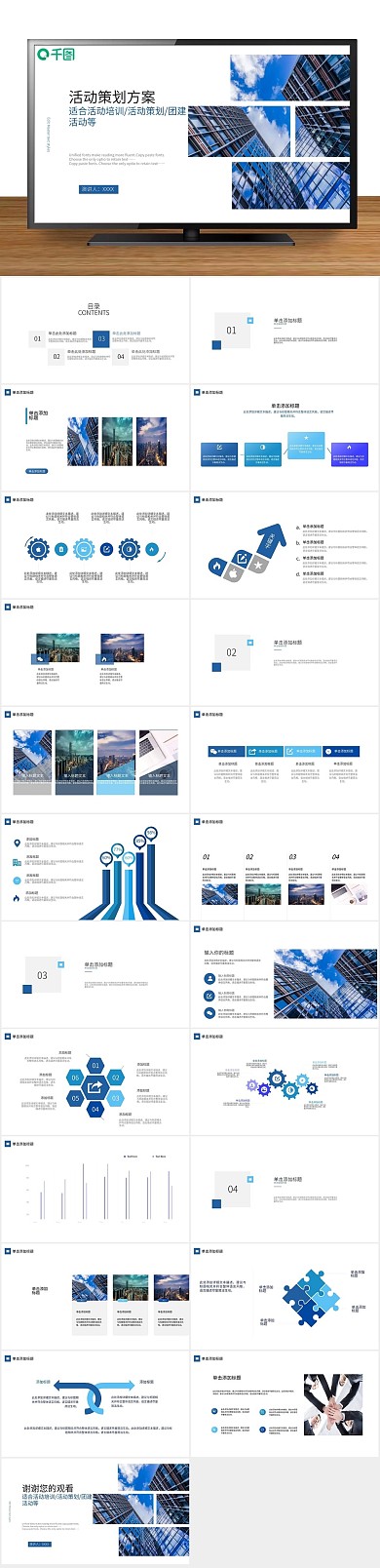 年终庆典蓝色活动策划方案PPT
