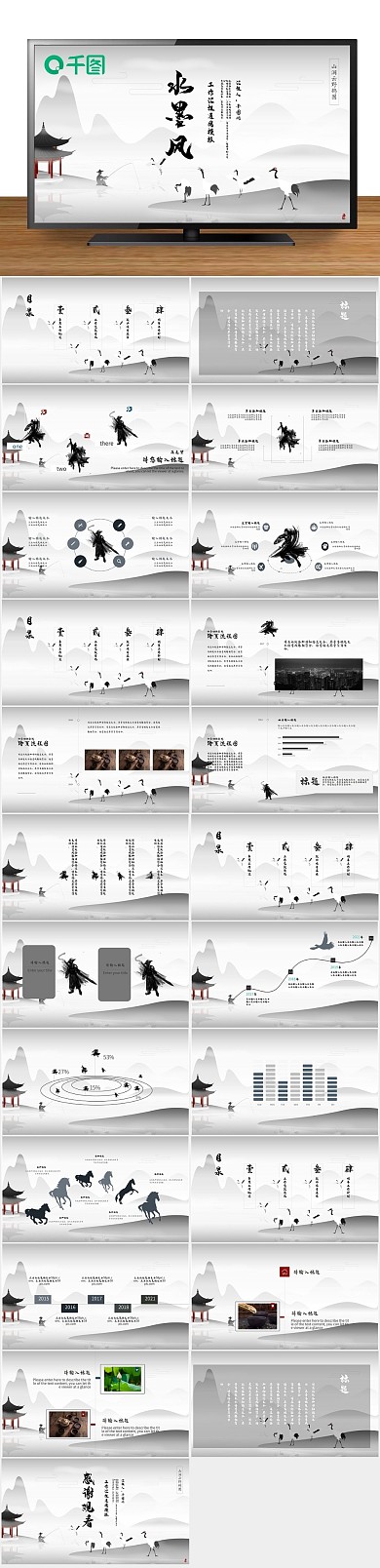 中国风简约风工作汇报PPT

