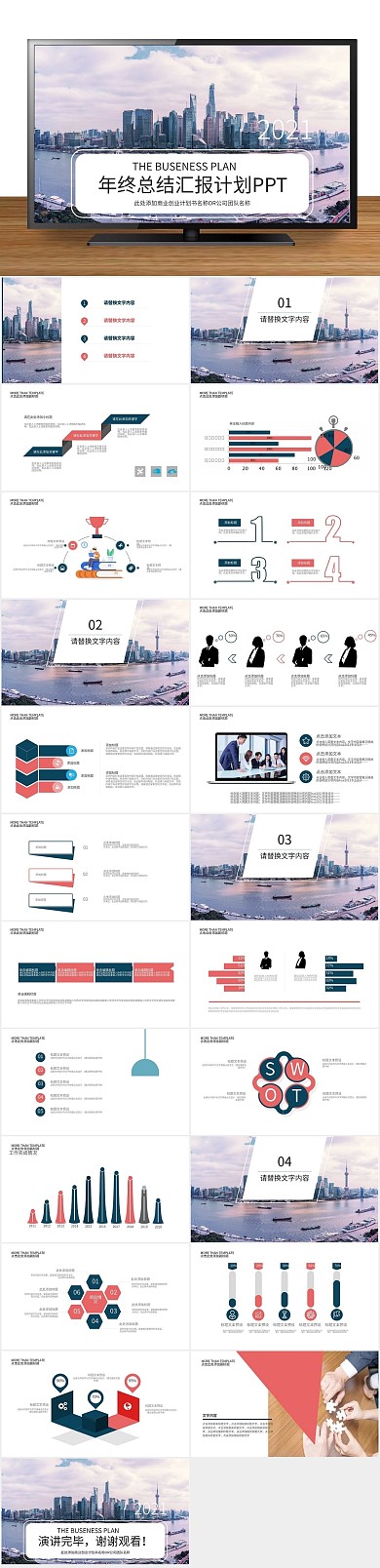 总结半年工作汇报年终总结PPT
