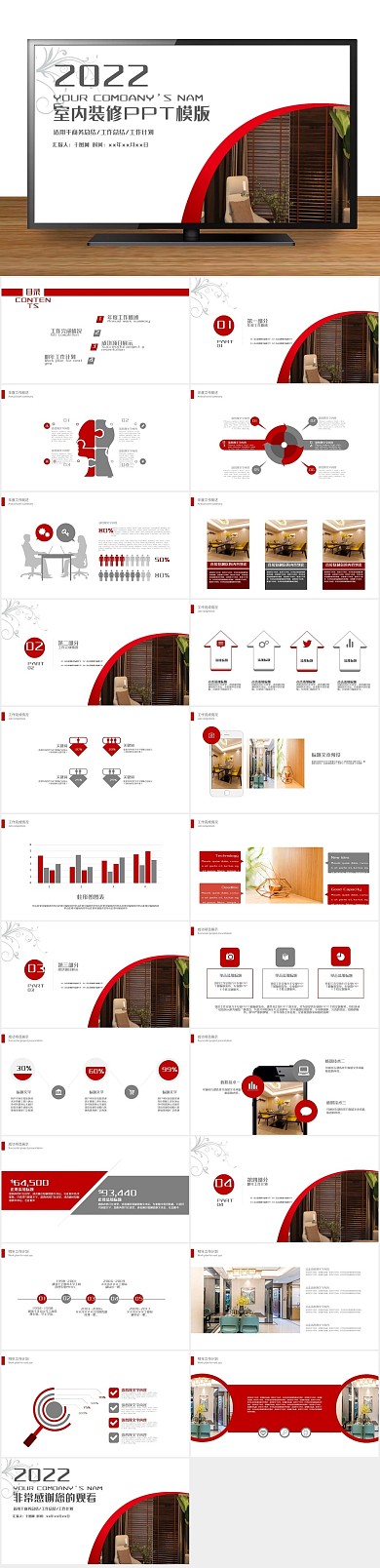 展示案例室内装潢装修室内设计PPT
