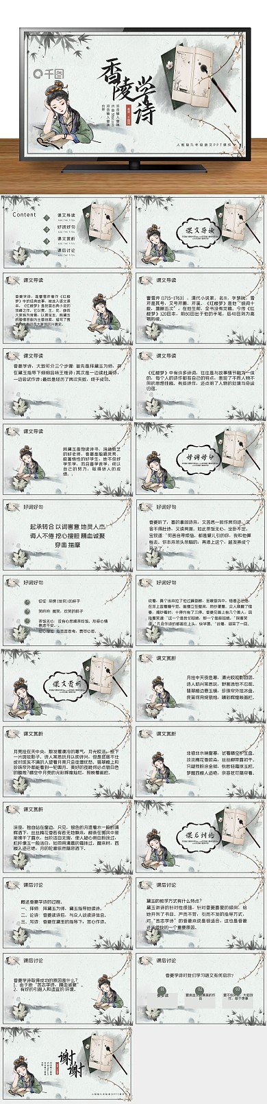 培训教育语文香菱学诗PPT课件

