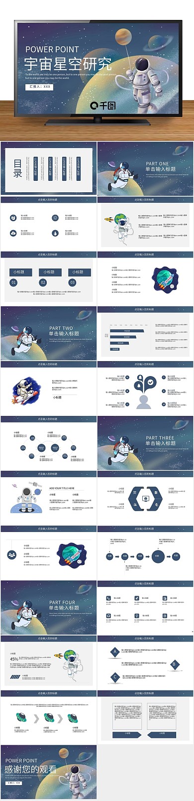宇宙星空航天研究PPT
