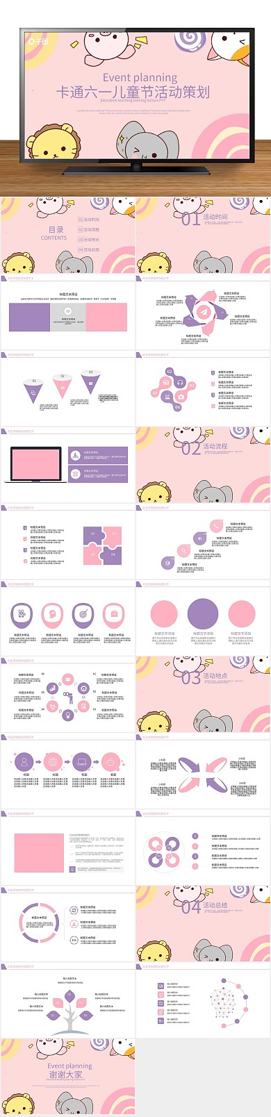 策划节日儿童节活动促销PPT
