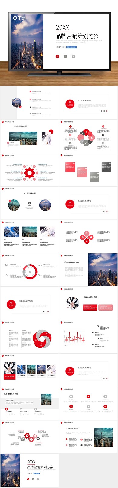 年终庆典品牌营销策划方案PPT
