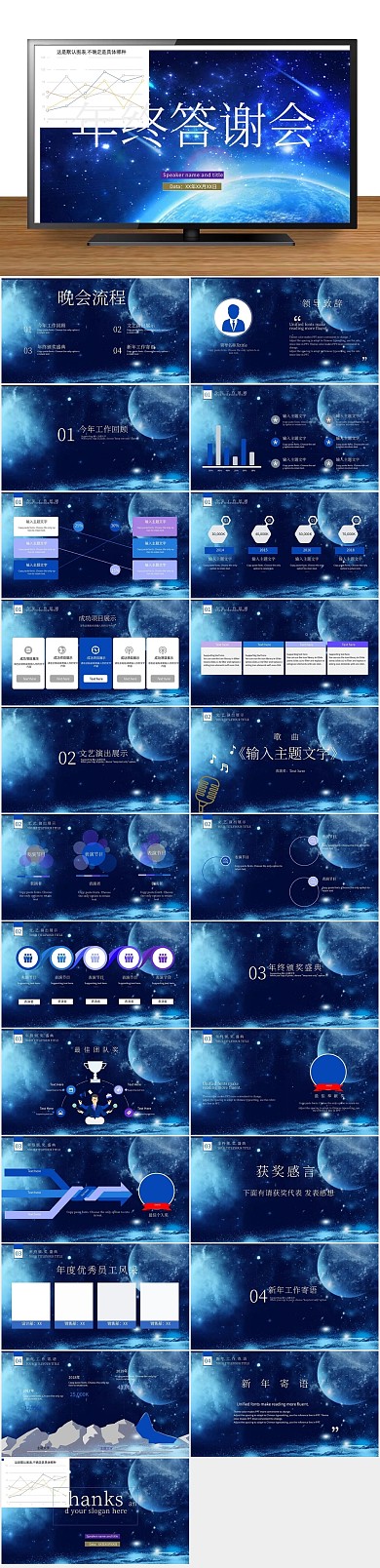 节日年会2022年终晚会PPT
