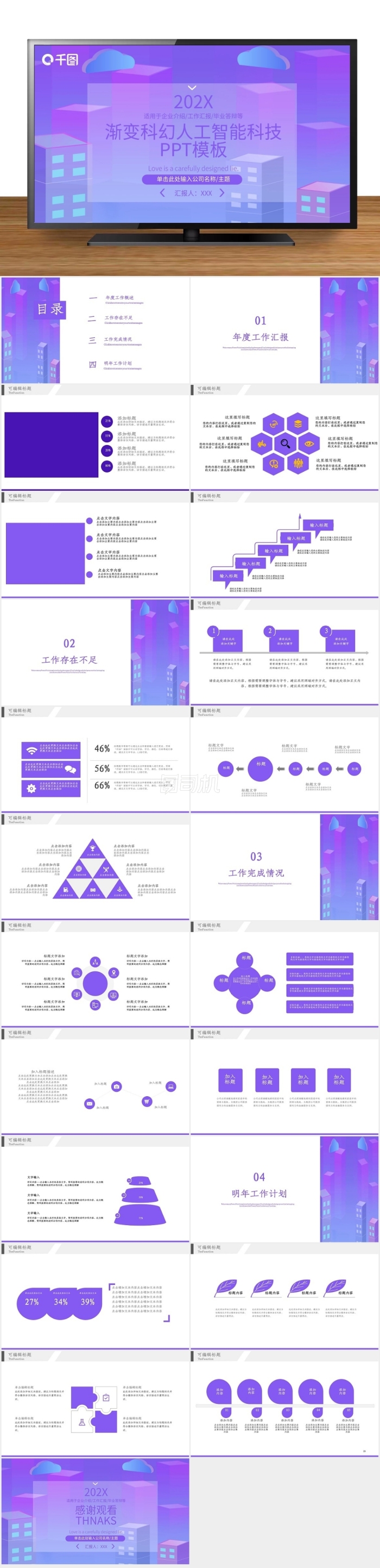 創(chuàng)意漸變科幻人工智能科技PPT模板
