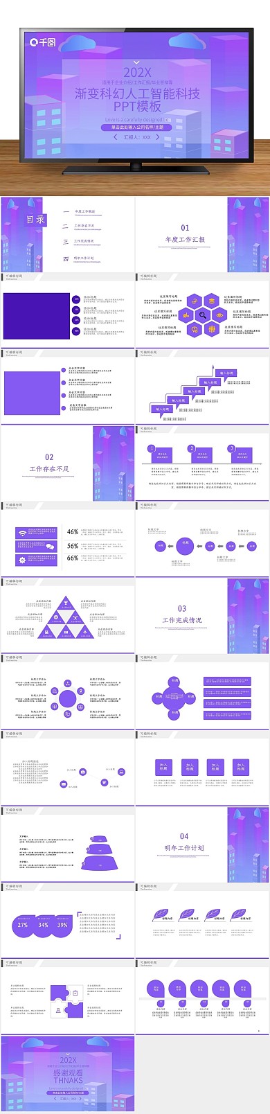 商务计划书科幻人工智能科技PPT
