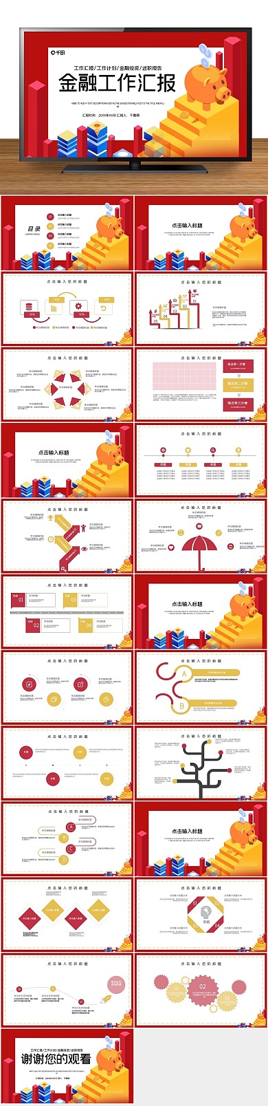 工作总结简约金融行业工作汇报PPT
