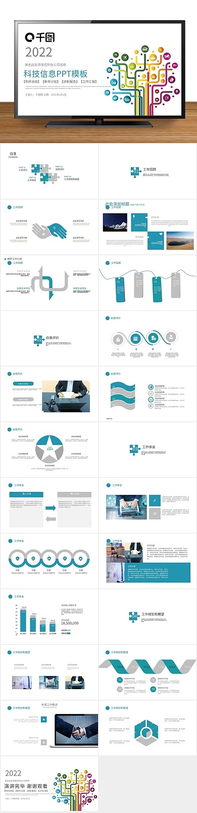 电商数据网络信息电子商务互联网PPT
