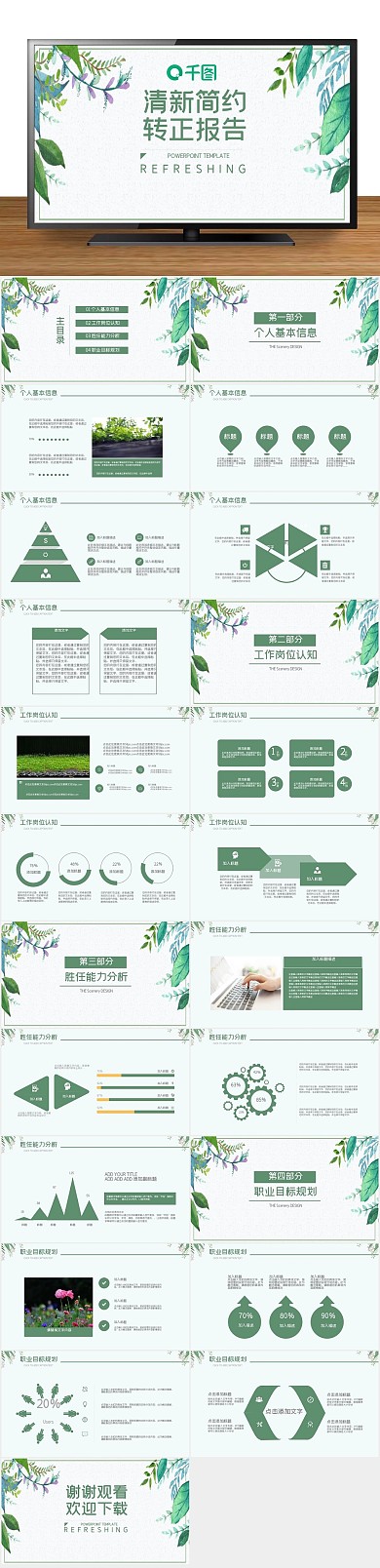 简历竞聘通用个人转正报告PPT
