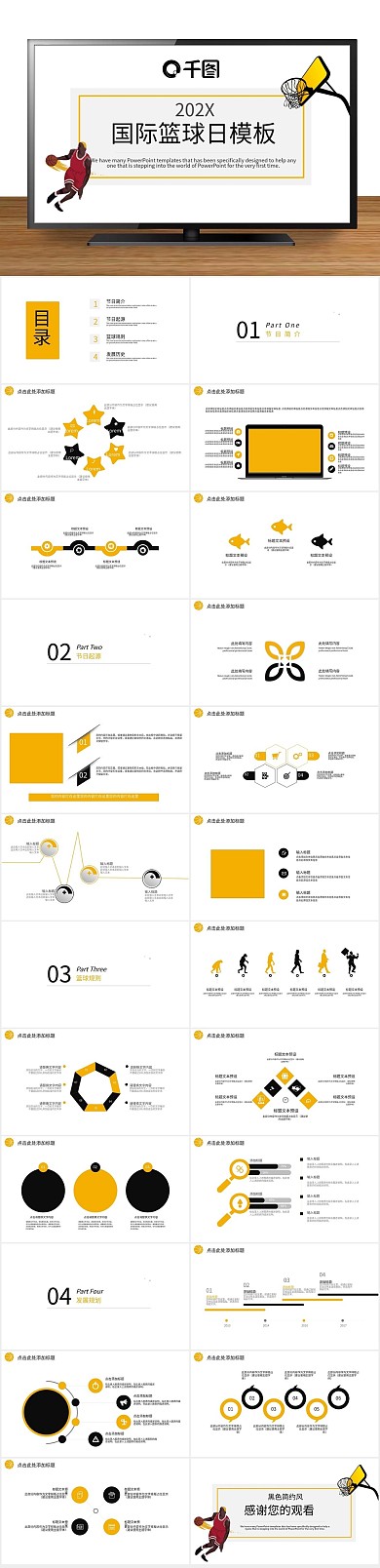 图表动态科比魅力展示个人介绍ppt
