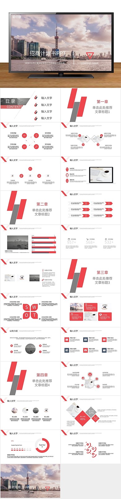 商业汇报简约风招商计划书PPT
