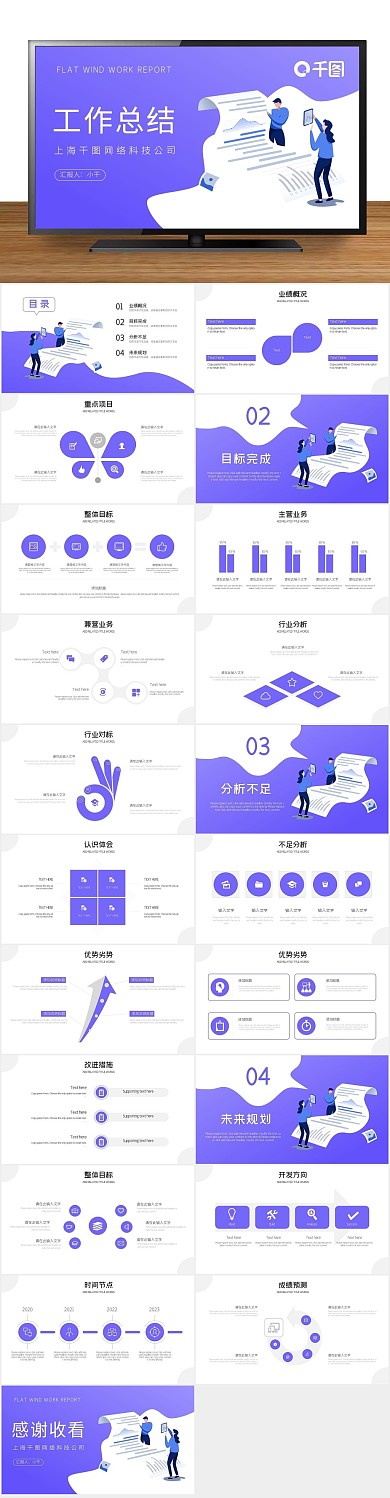 扁平化商务总结计划PPT
