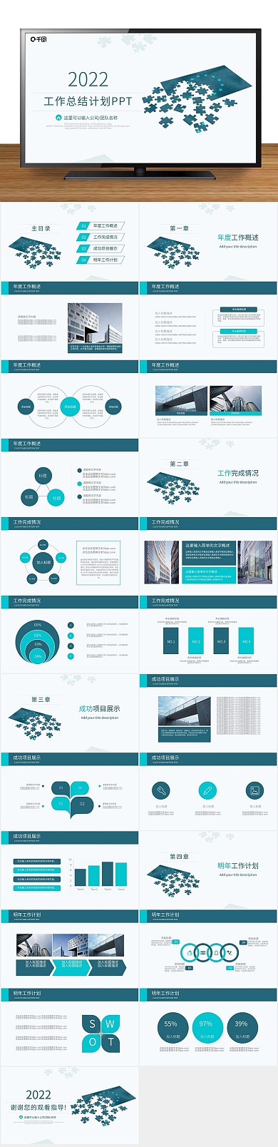 介绍产品企业工作计划总结汇报PPT
