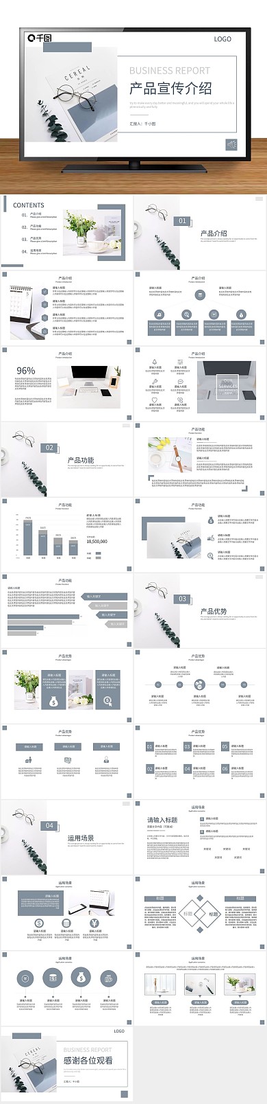 宣传商务简约杂志风产品介绍PPT
