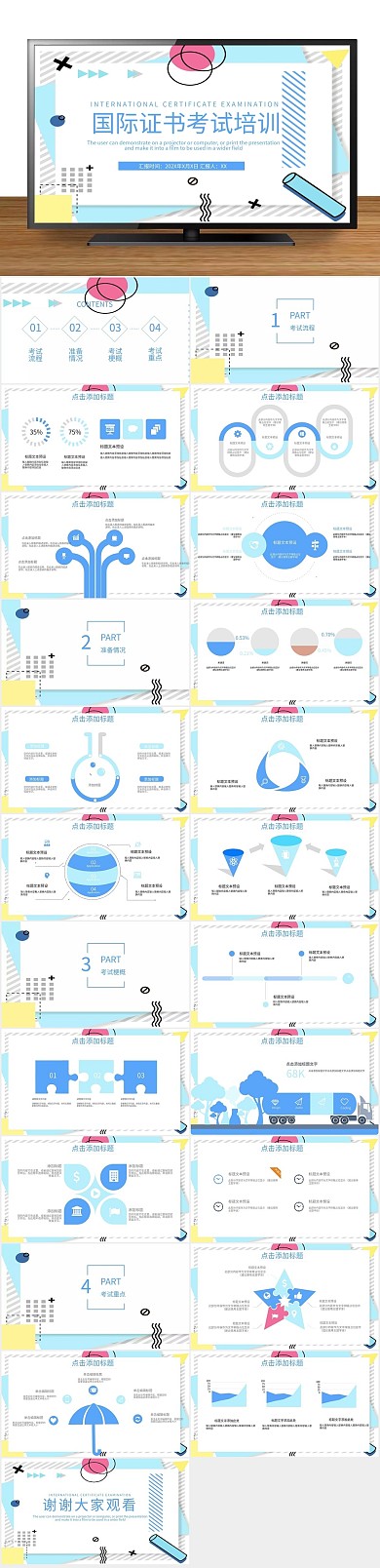 教学创意简约国际证书考试培训PPT
