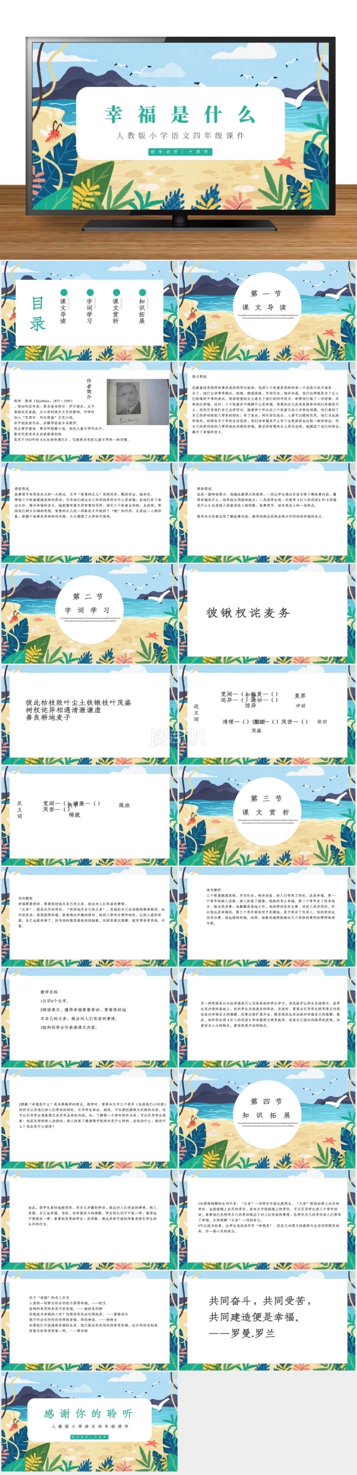 四年級語文幸福是什么PPT課件