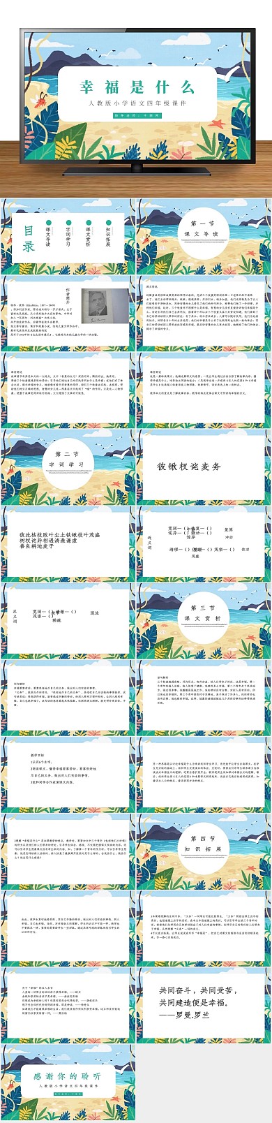 教育培训幸福是什么PPT课件
