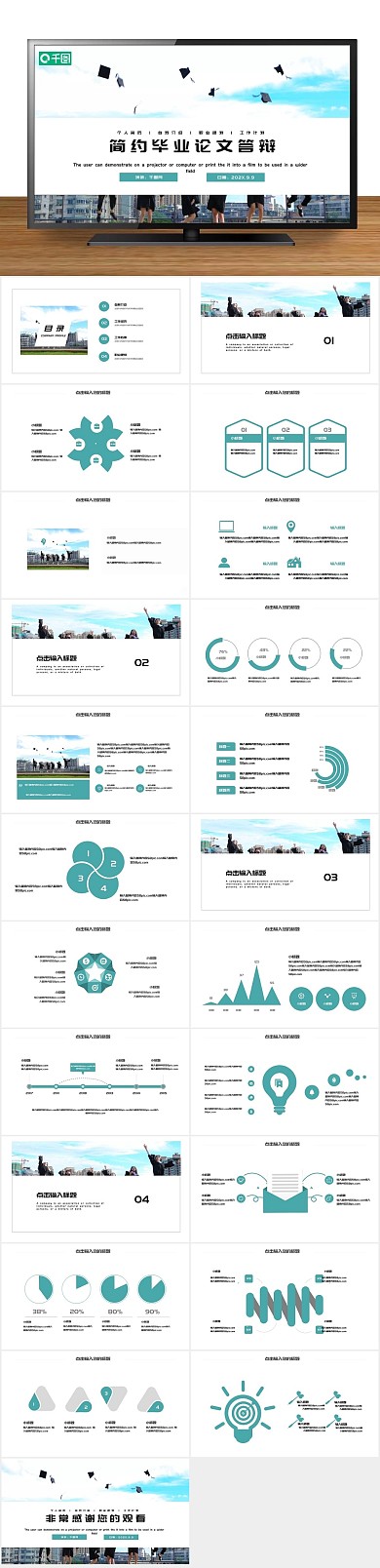 答辩课题简约时尚毕业论文答辩PPT
