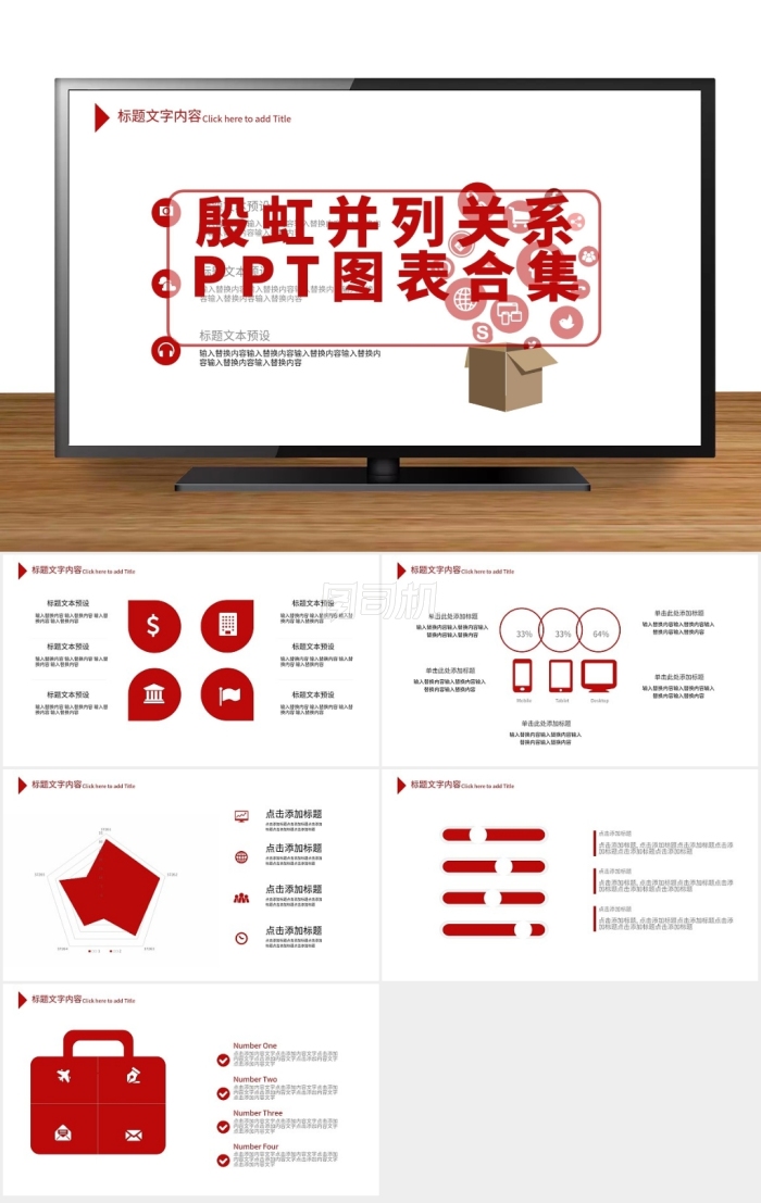 殷虹并列關(guān)系ppt圖表合集