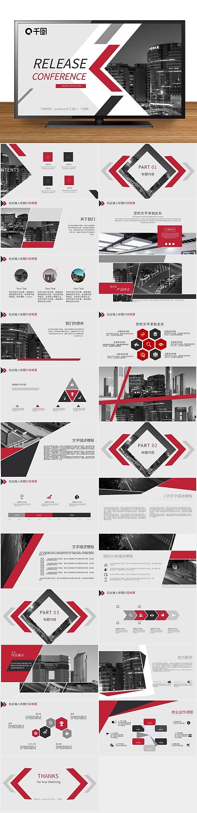 商务计划简约时尚红色几何箭头PPT
