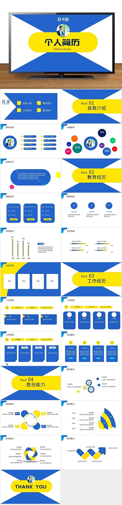应聘简历竞聘简约时尚PPT通用
