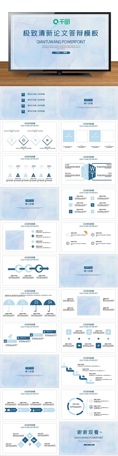 毕业答辩极致清新论文答辩PPT
