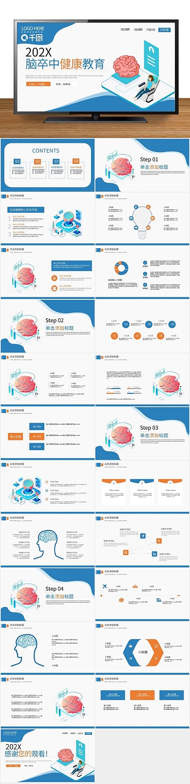 医疗培训表现及早期健康治疗PPT
