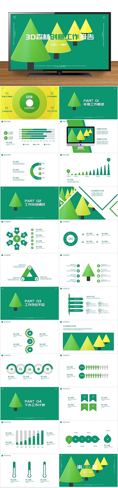 多媒体课件春天的白雾森林PPT
