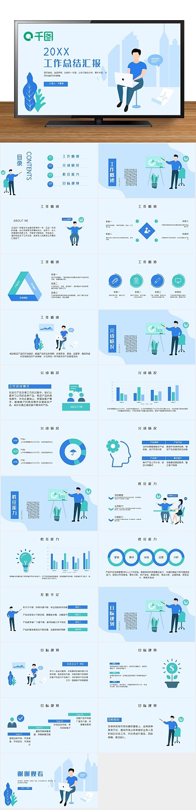 扁平简约扁平风工作汇报PPT

