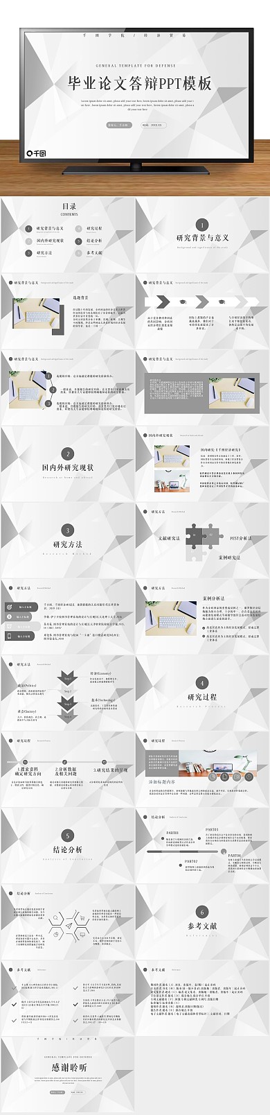 商贸投资经济贸易毕业答辩带内容PPT
