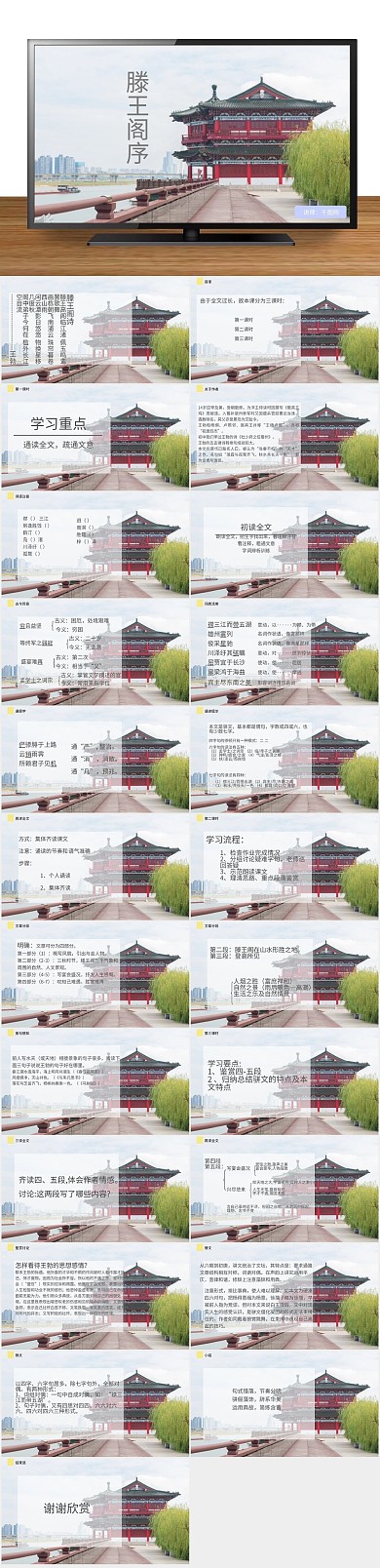 滕王阁语文藤王阁序有内容课件
