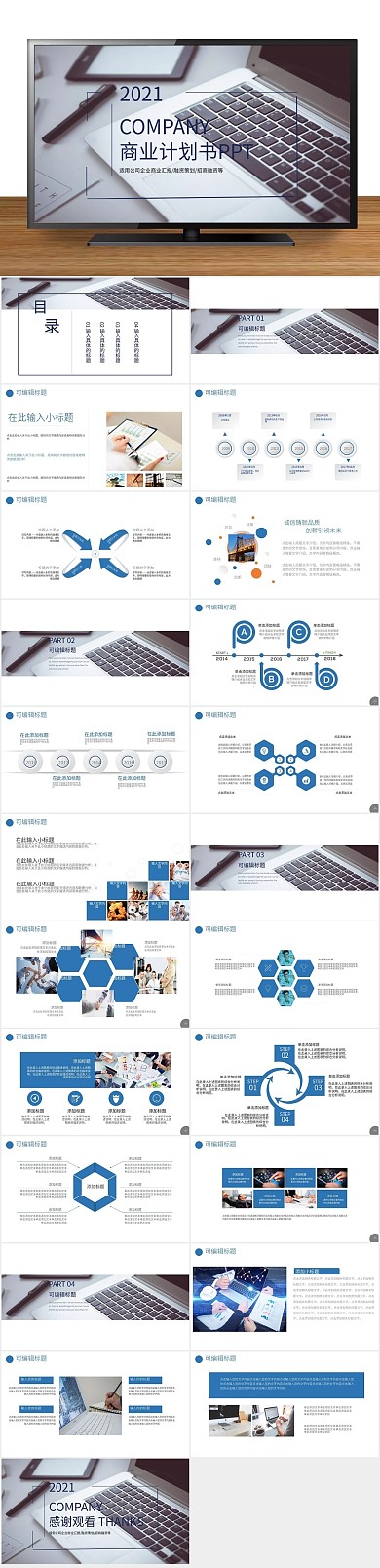 工作汇报简约创意商业计划书PPT
