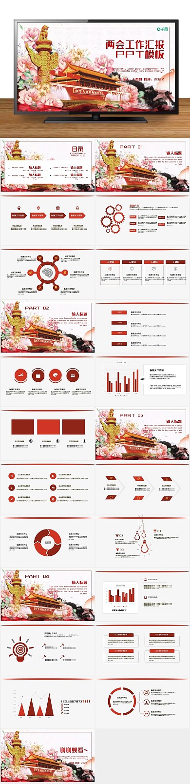 工作报告两会党建工作汇报PPT