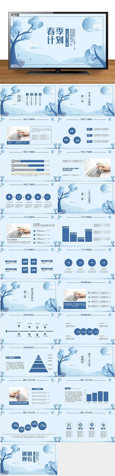 工作汇报商务春季计划季度总结PPT
