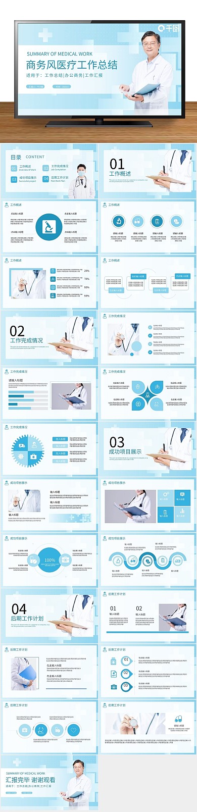 办公工作汇报风医疗工作总结PPT

