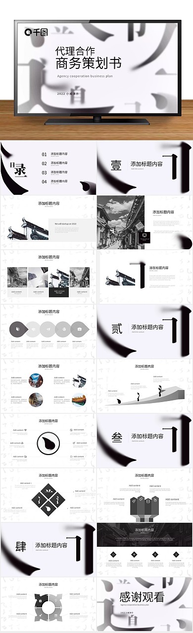 商务合作简约中国风营销策划PPT
