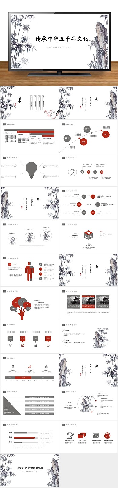 古典传统工作总结计划教育PPT
